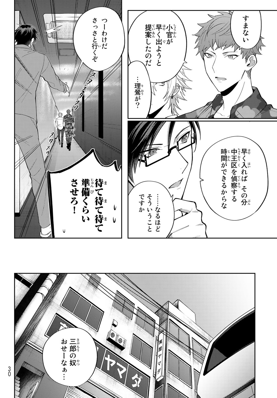 ヒプノシスマイク -Division Rap Battle- side B.B & M.T.C 第18話 - Page 12