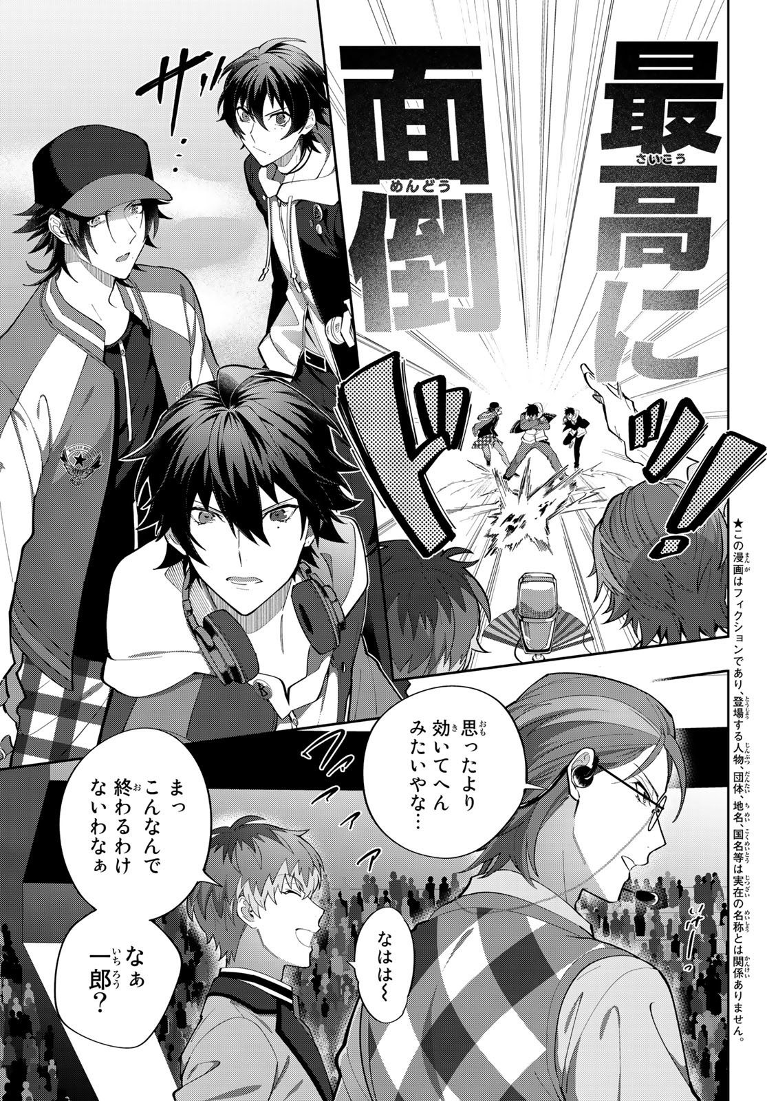 ヒプノシスマイク -Division Rap Battle- side B.B & M.T.C 第19.2話 - Page 3