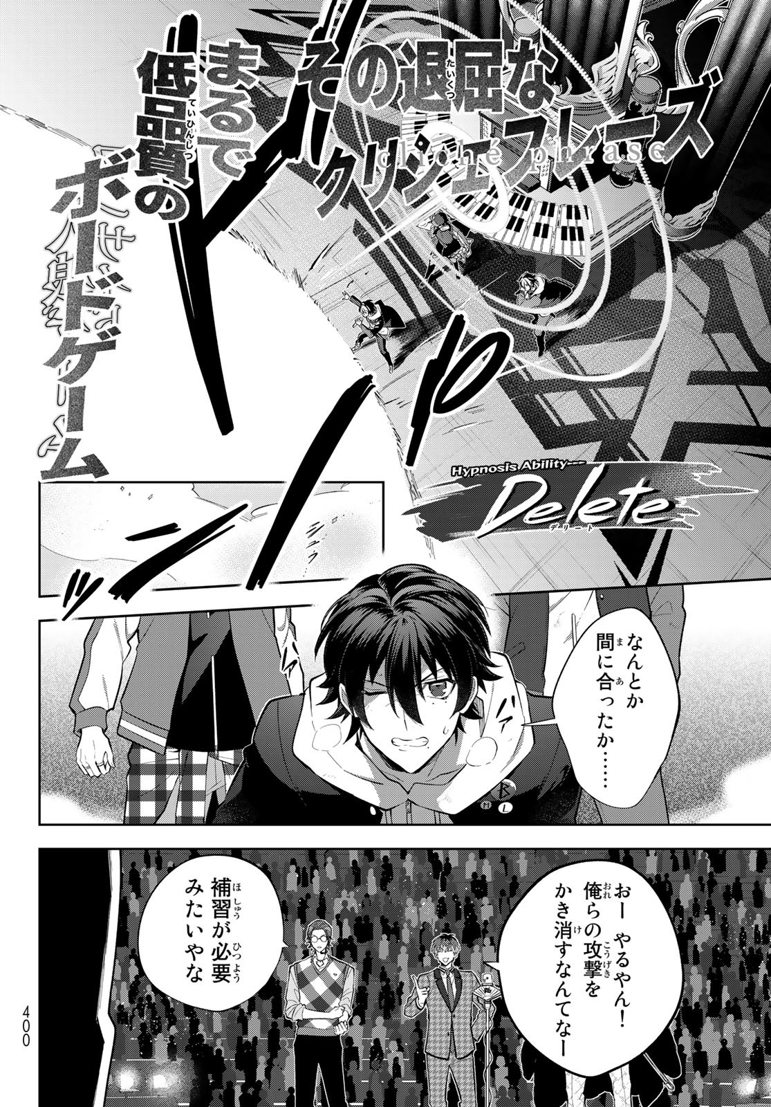 ヒプノシスマイク -Division Rap Battle- side B.B & M.T.C 第20.1話 - Page 12