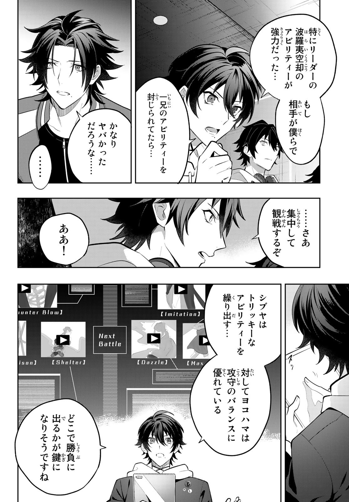 ヒプノシスマイク -Division Rap Battle- side B.B & M.T.C 第21話 - Page 6