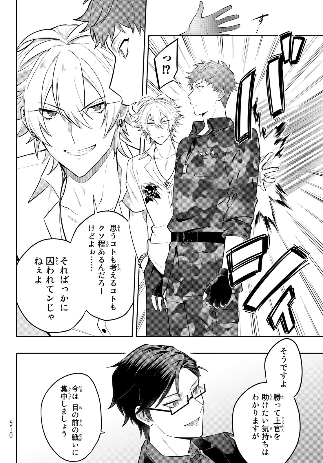 ヒプノシスマイク -Division Rap Battle- side B.B & M.T.C 第21話 - Page 12