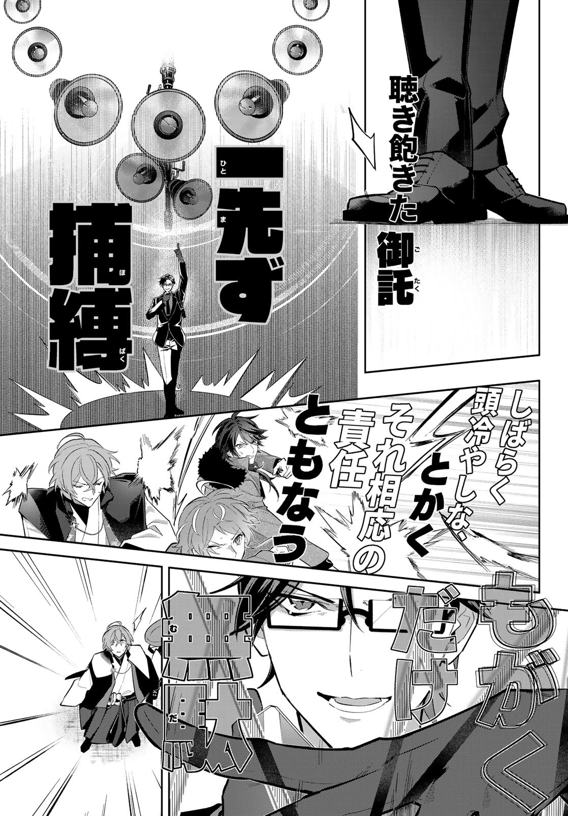 ヒプノシスマイク -Division Rap Battle- side B.B & M.T.C 第22.1話 - Page 9