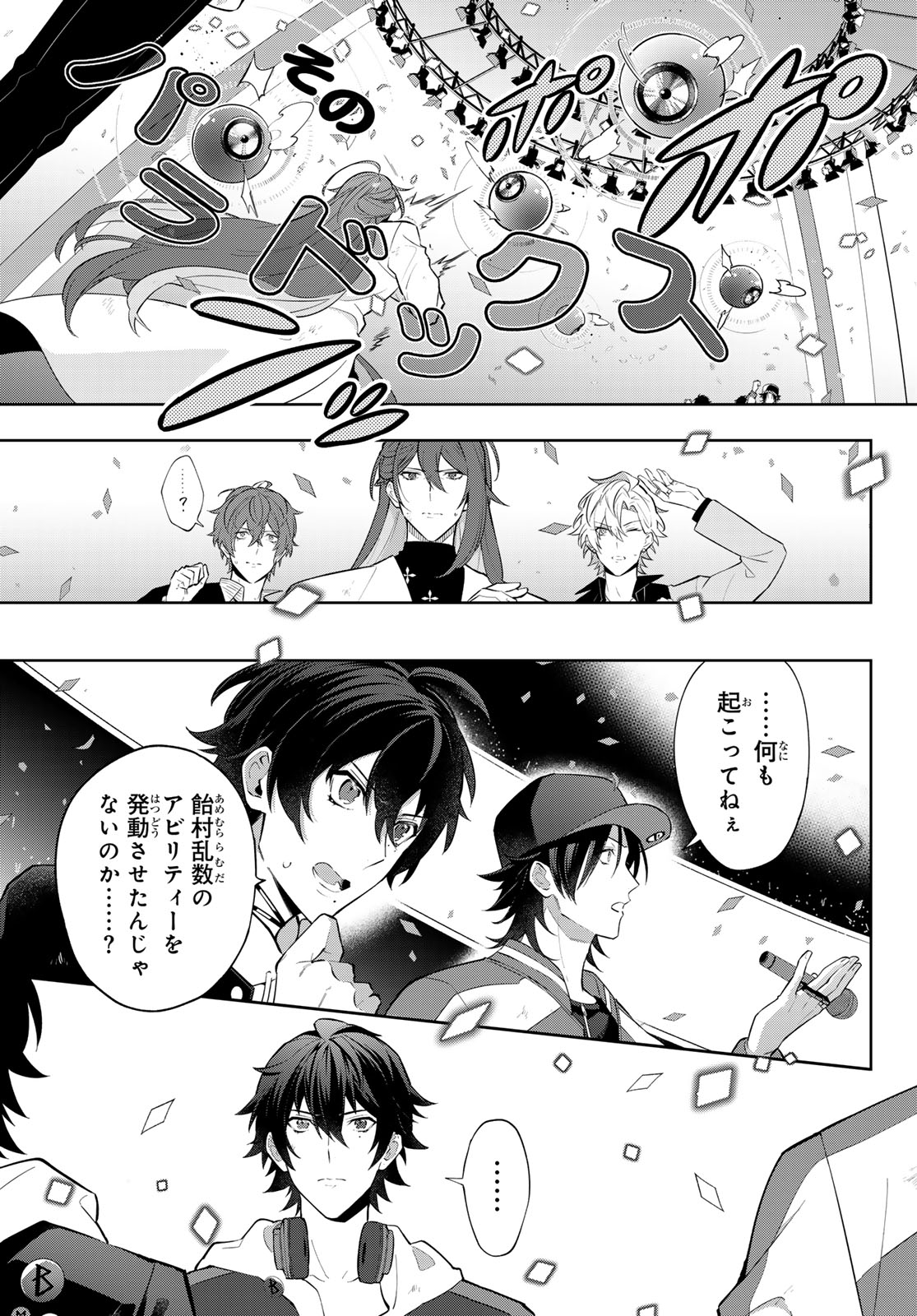 ヒプノシスマイク -Division Rap Battle- side B.B & M.T.C 第24.1話 - Page 9