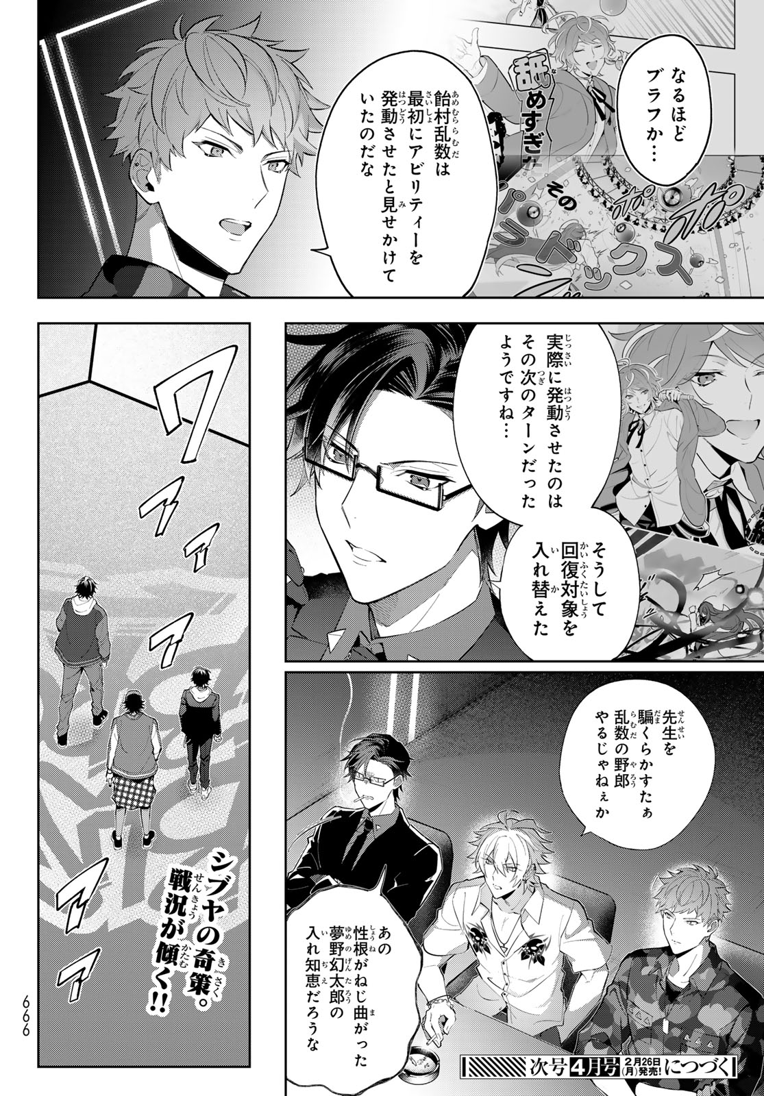 ヒプノシスマイク -Division Rap Battle- side B.B & M.T.C 第24.1話 - Page 20