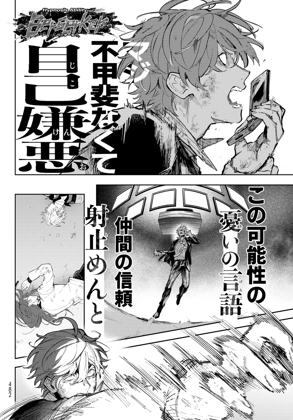 ヒプノシスマイク -Division Rap Battle- side B.B & M.T.C 第25話 - Page 2