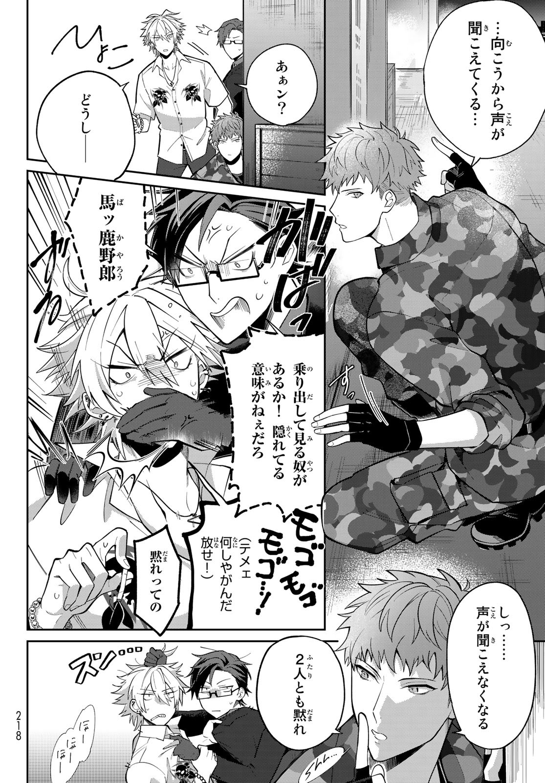 ヒプノシスマイク -Division Rap Battle- side B.B & M.T.C 第3話 - Page 8