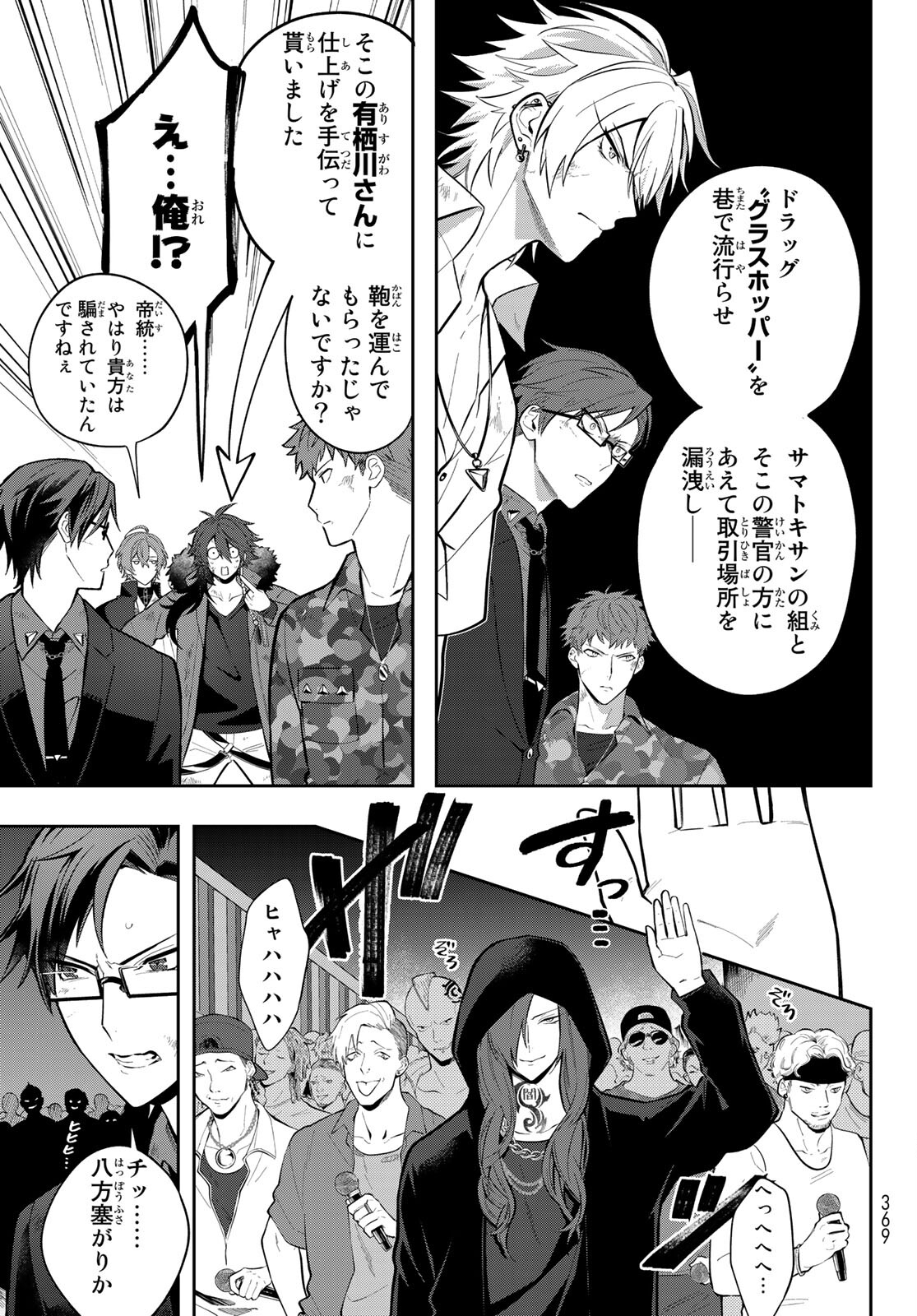 ヒプノシスマイク -Division Rap Battle- side B.B & M.T.C 第4話 - Page 14