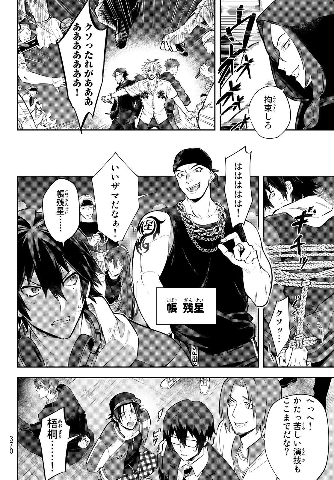 ヒプノシスマイク -Division Rap Battle- side B.B & M.T.C 第4話 - Page 16