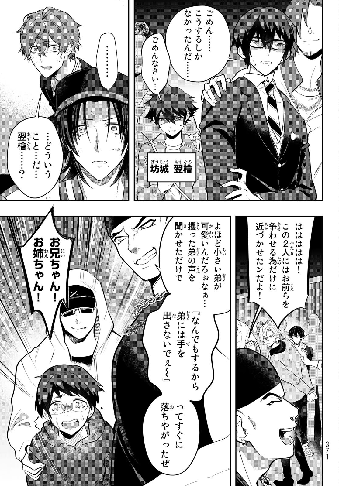 ヒプノシスマイク -Division Rap Battle- side B.B & M.T.C 第4話 - Page 17