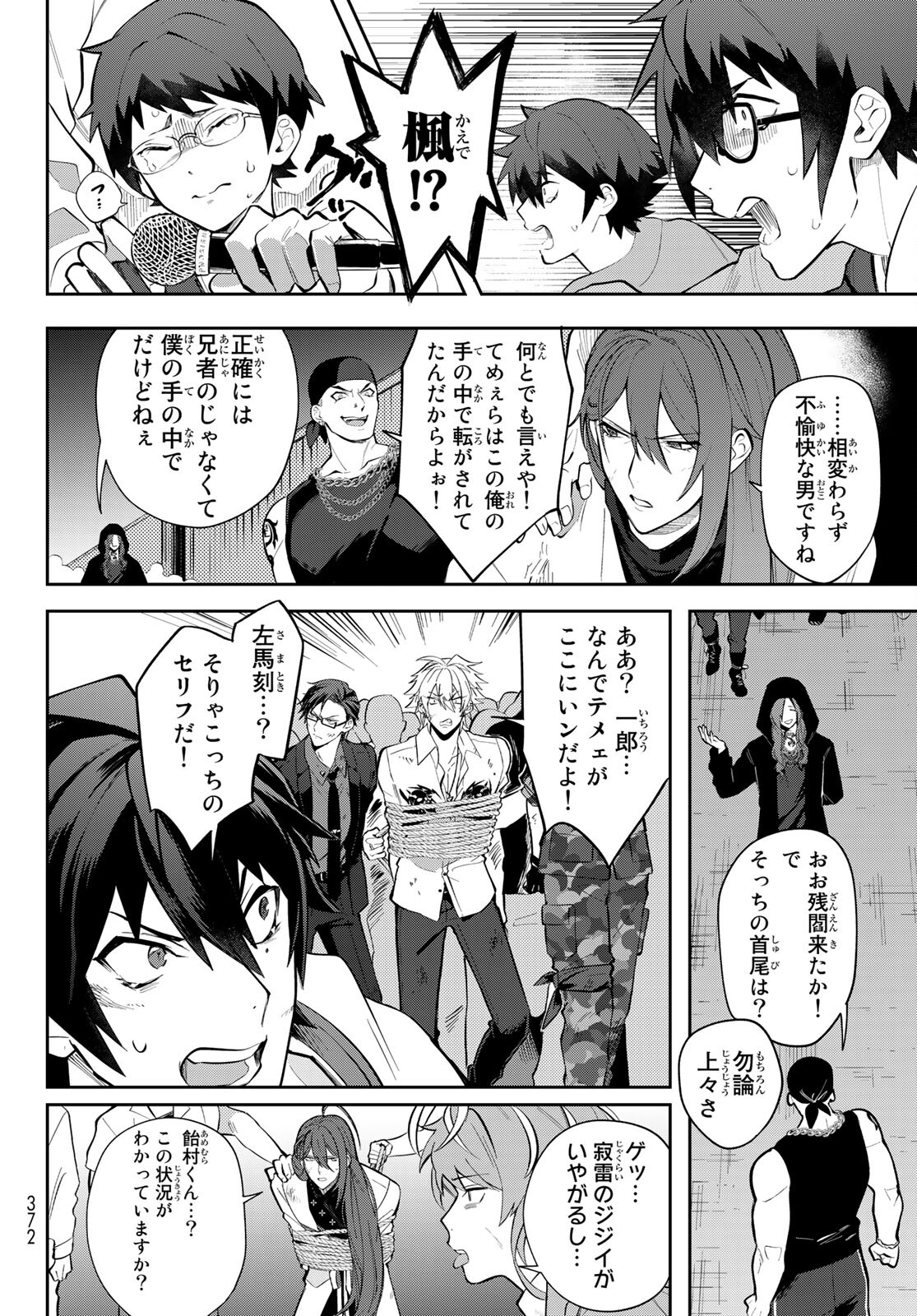 ヒプノシスマイク -Division Rap Battle- side B.B & M.T.C 第4話 - Page 18