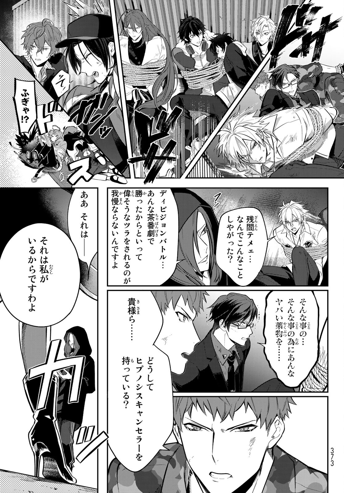 ヒプノシスマイク -Division Rap Battle- side B.B & M.T.C 第4話 - Page 19