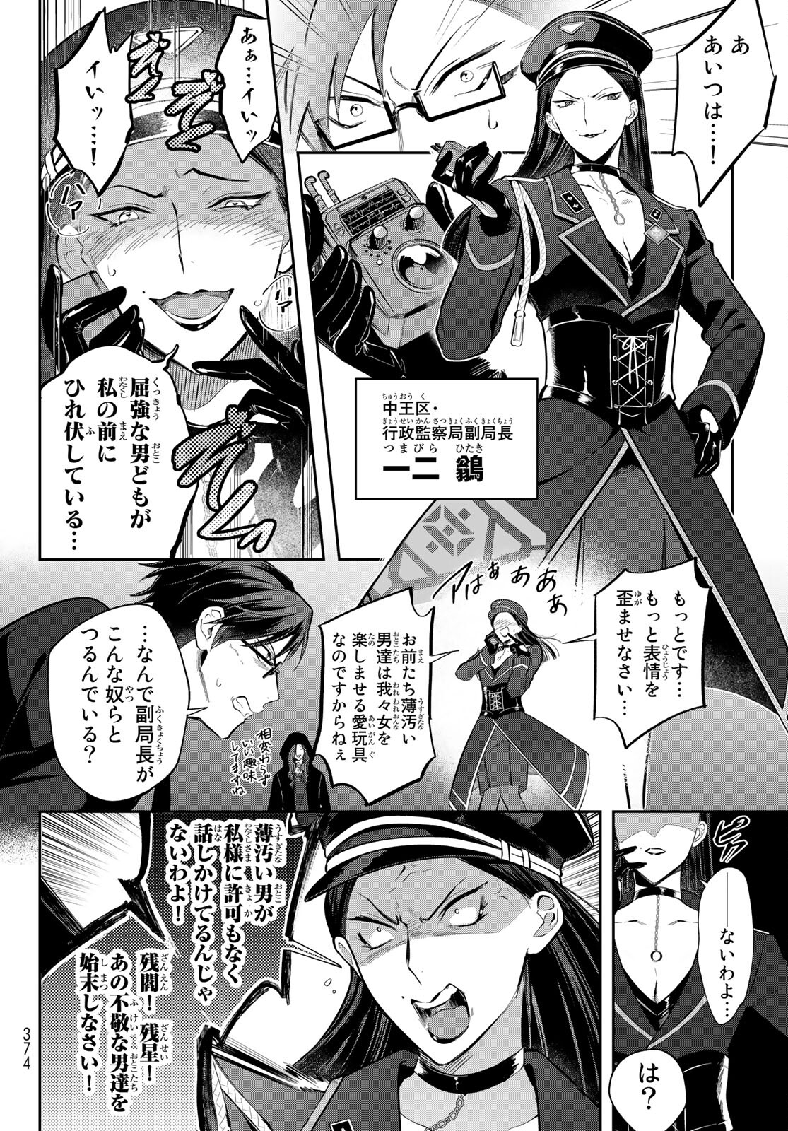 ヒプノシスマイク -Division Rap Battle- side B.B & M.T.C 第4話 - Page 19