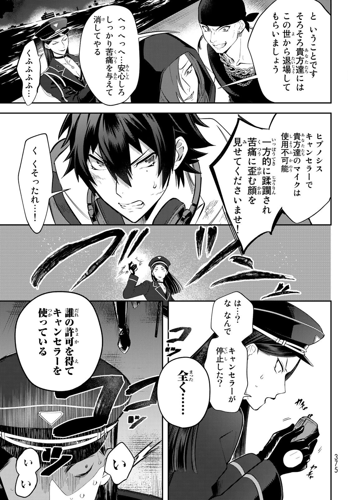 ヒプノシスマイク -Division Rap Battle- side B.B & M.T.C 第4話 - Page 21