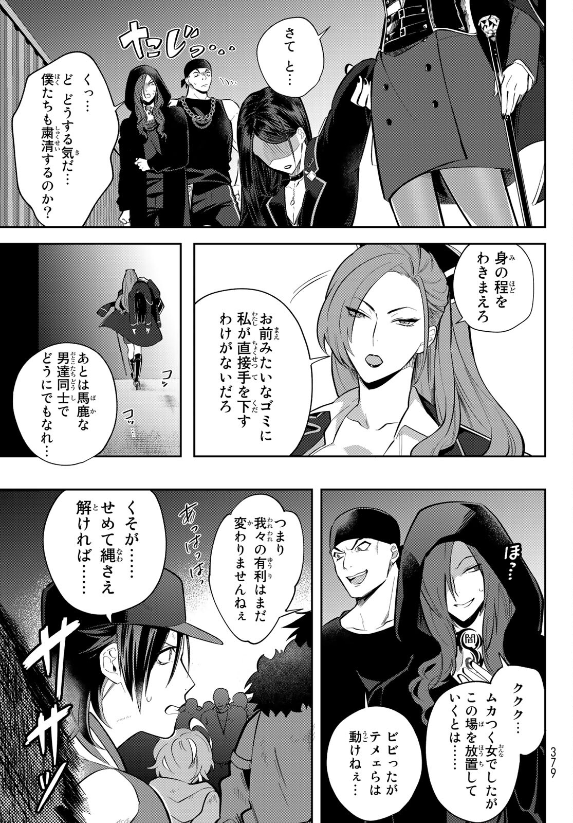 ヒプノシスマイク -Division Rap Battle- side B.B & M.T.C 第4話 - Page 25