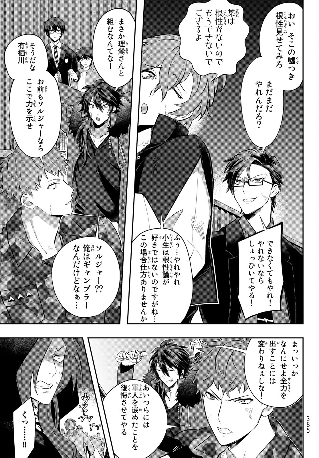 ヒプノシスマイク -Division Rap Battle- side B.B & M.T.C 第4話 - Page 30