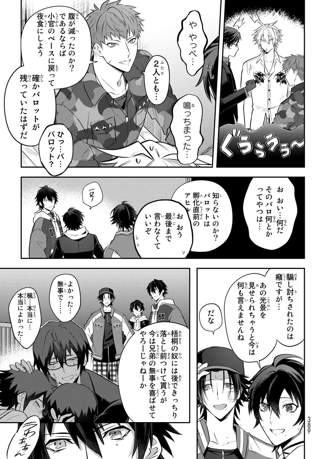 ヒプノシスマイク -Division Rap Battle- side B.B & M.T.C 第4話 - Page 34