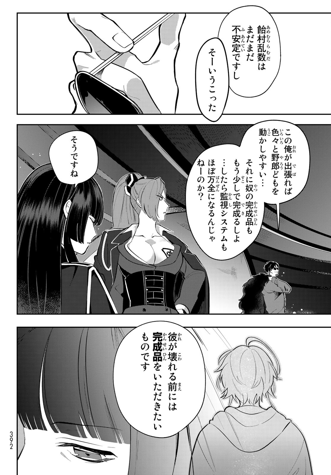 ヒプノシスマイク -Division Rap Battle- side B.B & M.T.C 第4話 - Page 37