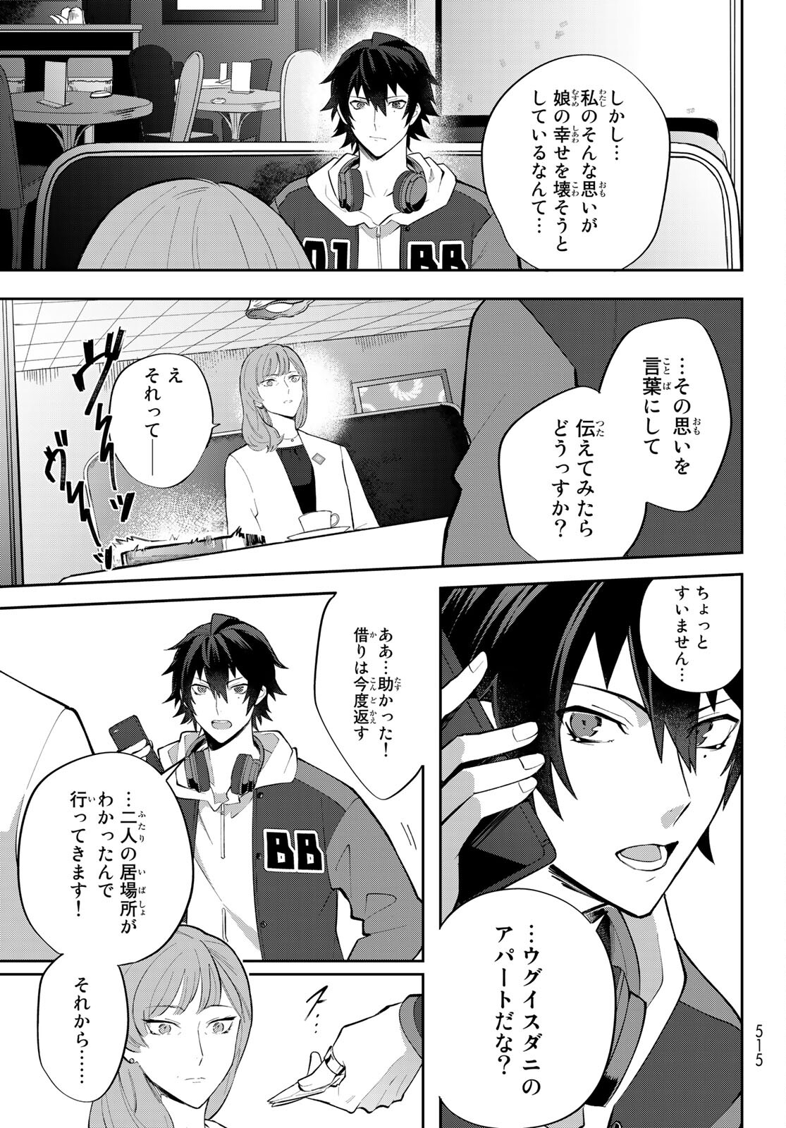 ヒプノシスマイク -Division Rap Battle- side B.B & M.T.C 第5話 - Page 24