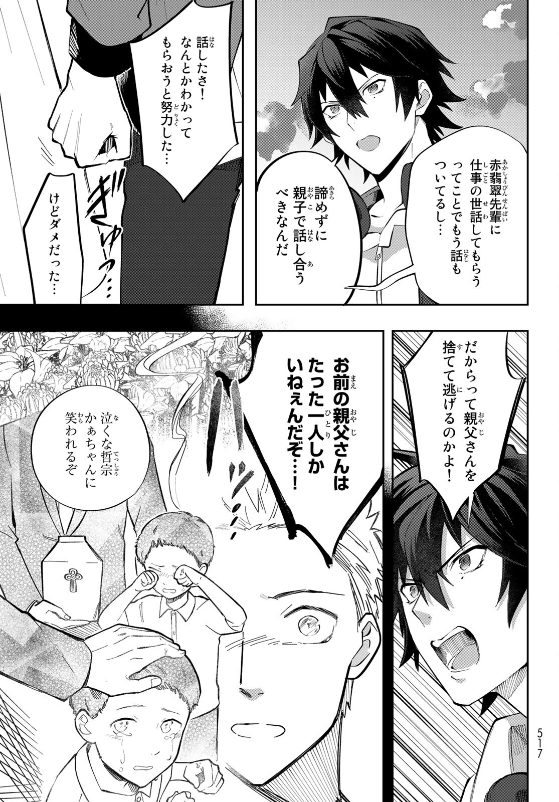 ヒプノシスマイク -Division Rap Battle- side B.B & M.T.C 第5話 - Page 25