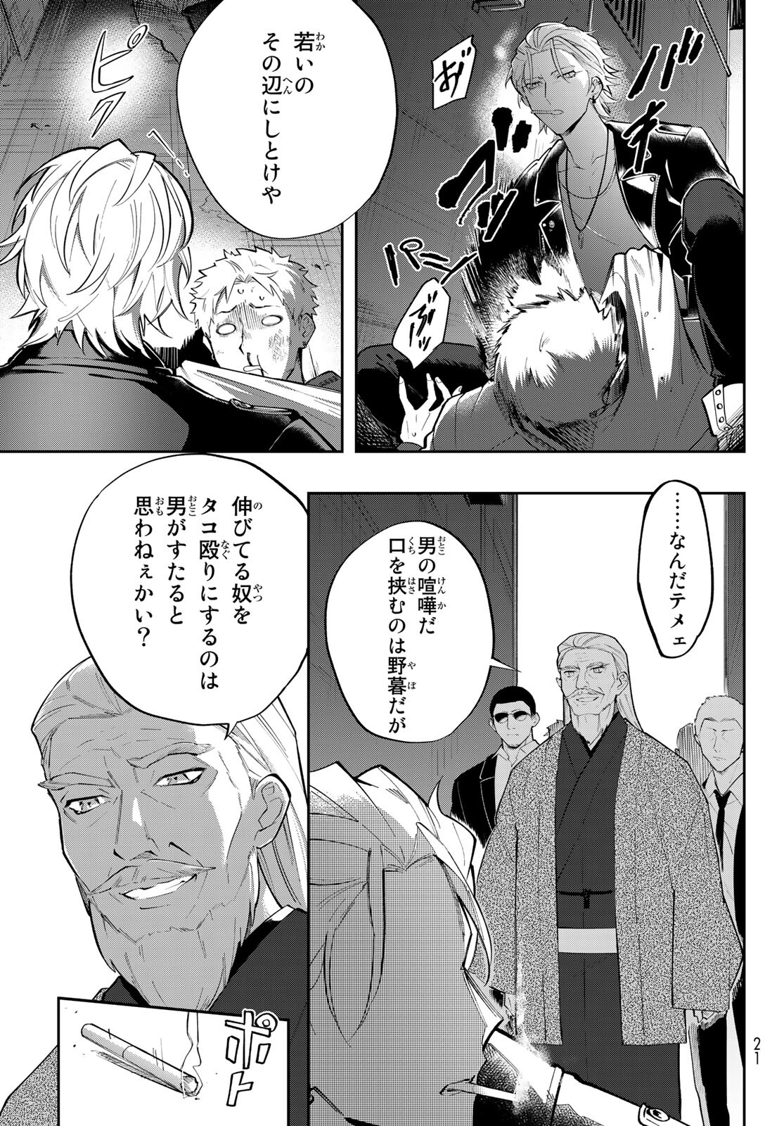 ヒプノシスマイク -Division Rap Battle- side B.B & M.T.C 第6話 - Page 7