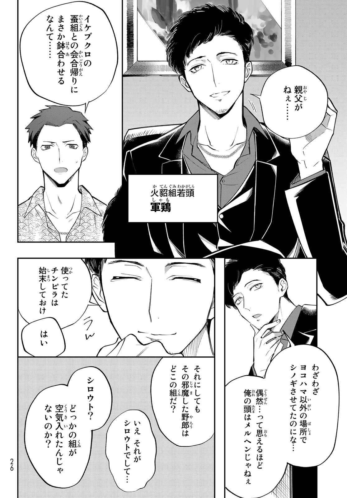 ヒプノシスマイク -Division Rap Battle- side B.B & M.T.C 第6話 - Page 12