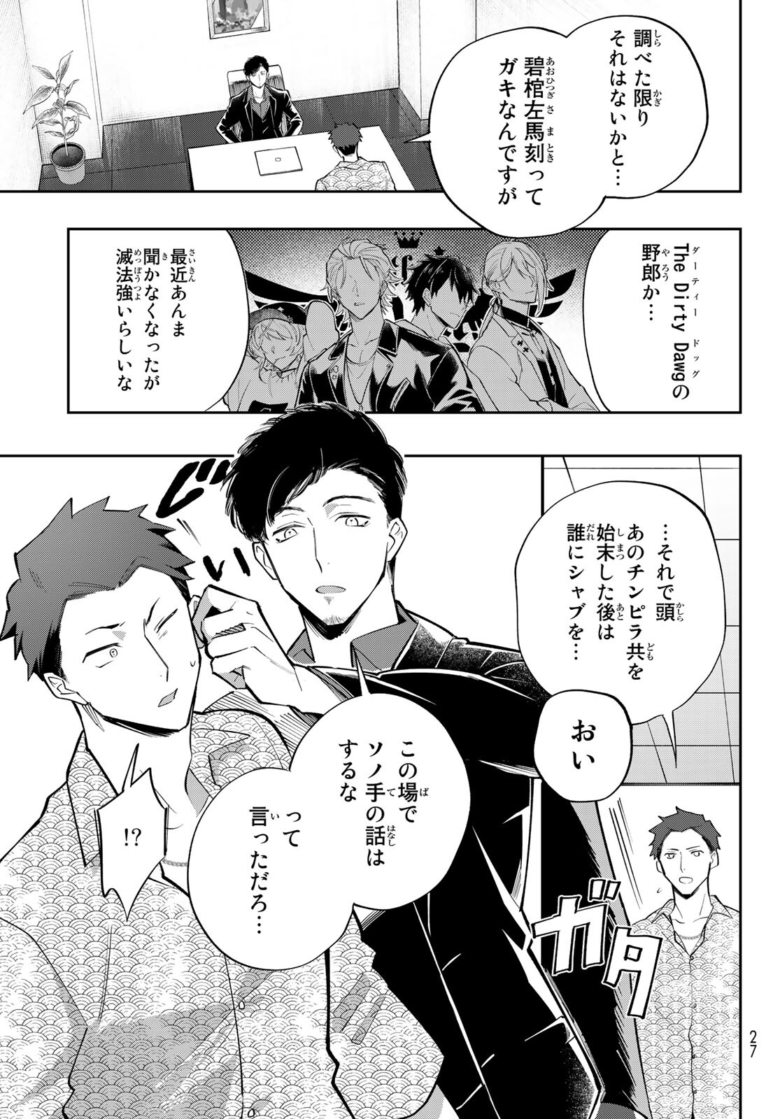 ヒプノシスマイク -Division Rap Battle- side B.B & M.T.C 第6話 - Page 13