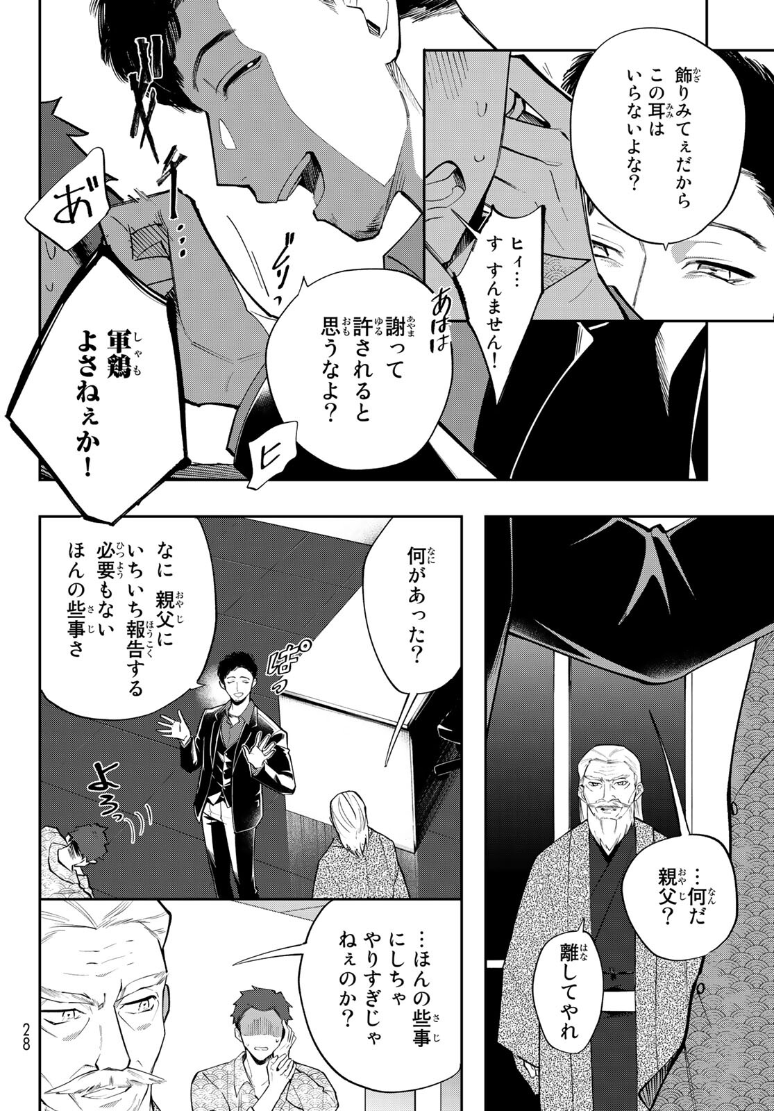 ヒプノシスマイク -Division Rap Battle- side B.B & M.T.C 第6話 - Page 14