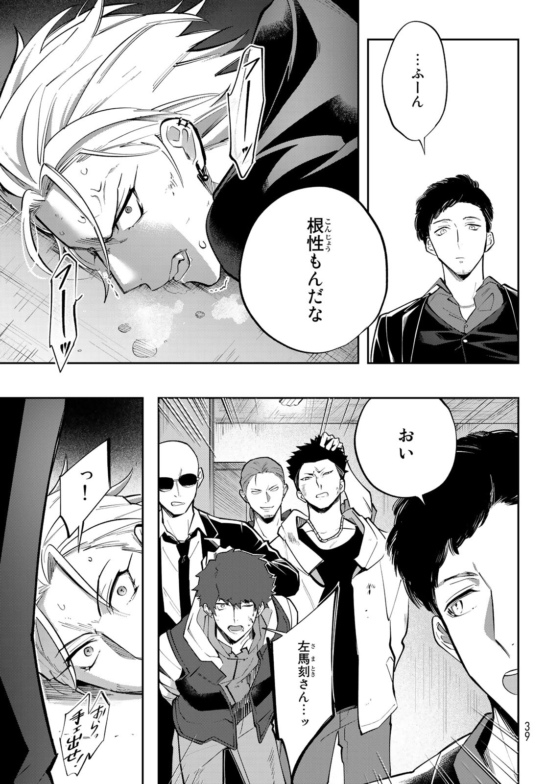 ヒプノシスマイク -Division Rap Battle- side B.B & M.T.C 第6話 - Page 26