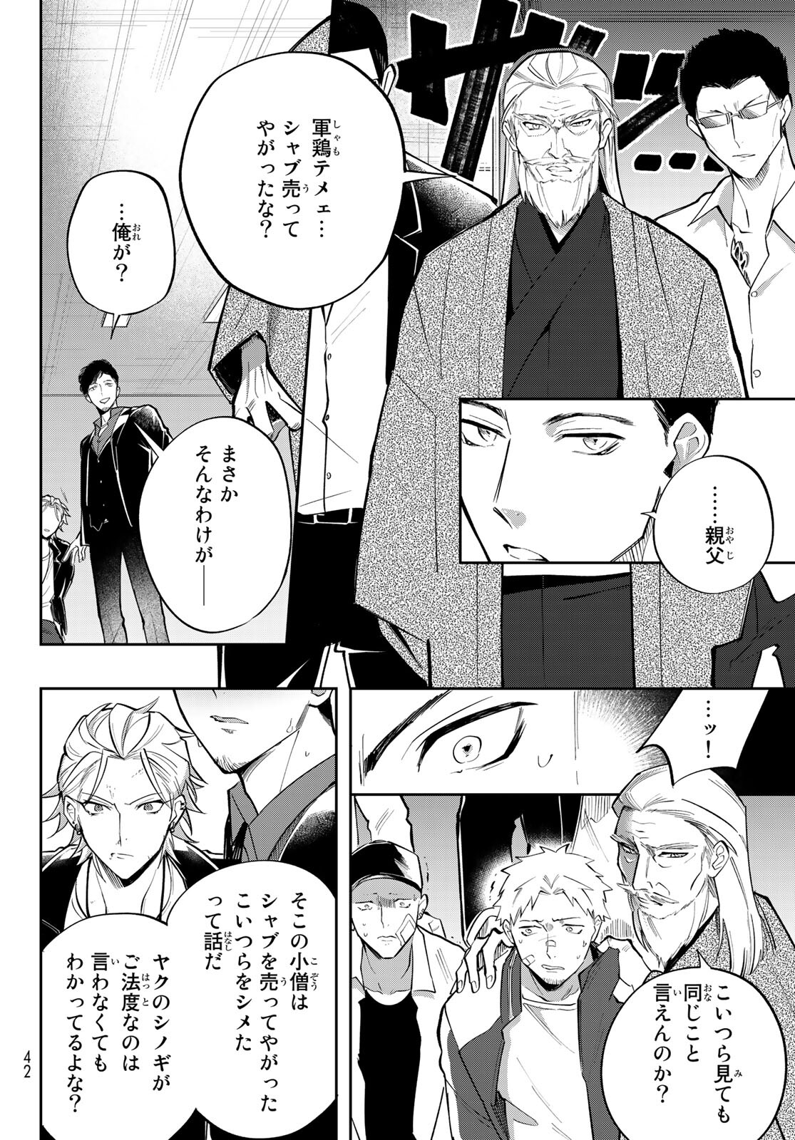 ヒプノシスマイク -Division Rap Battle- side B.B & M.T.C 第6話 - Page 29