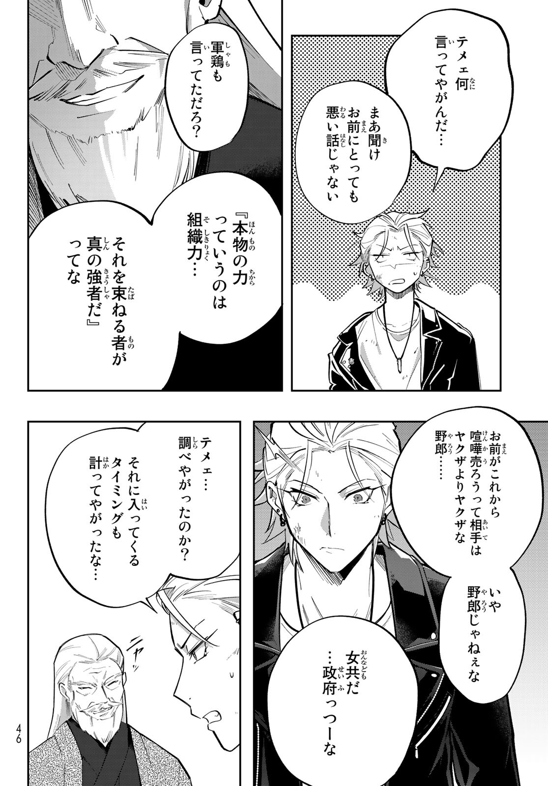 ヒプノシスマイク -Division Rap Battle- side B.B & M.T.C 第6話 - Page 32