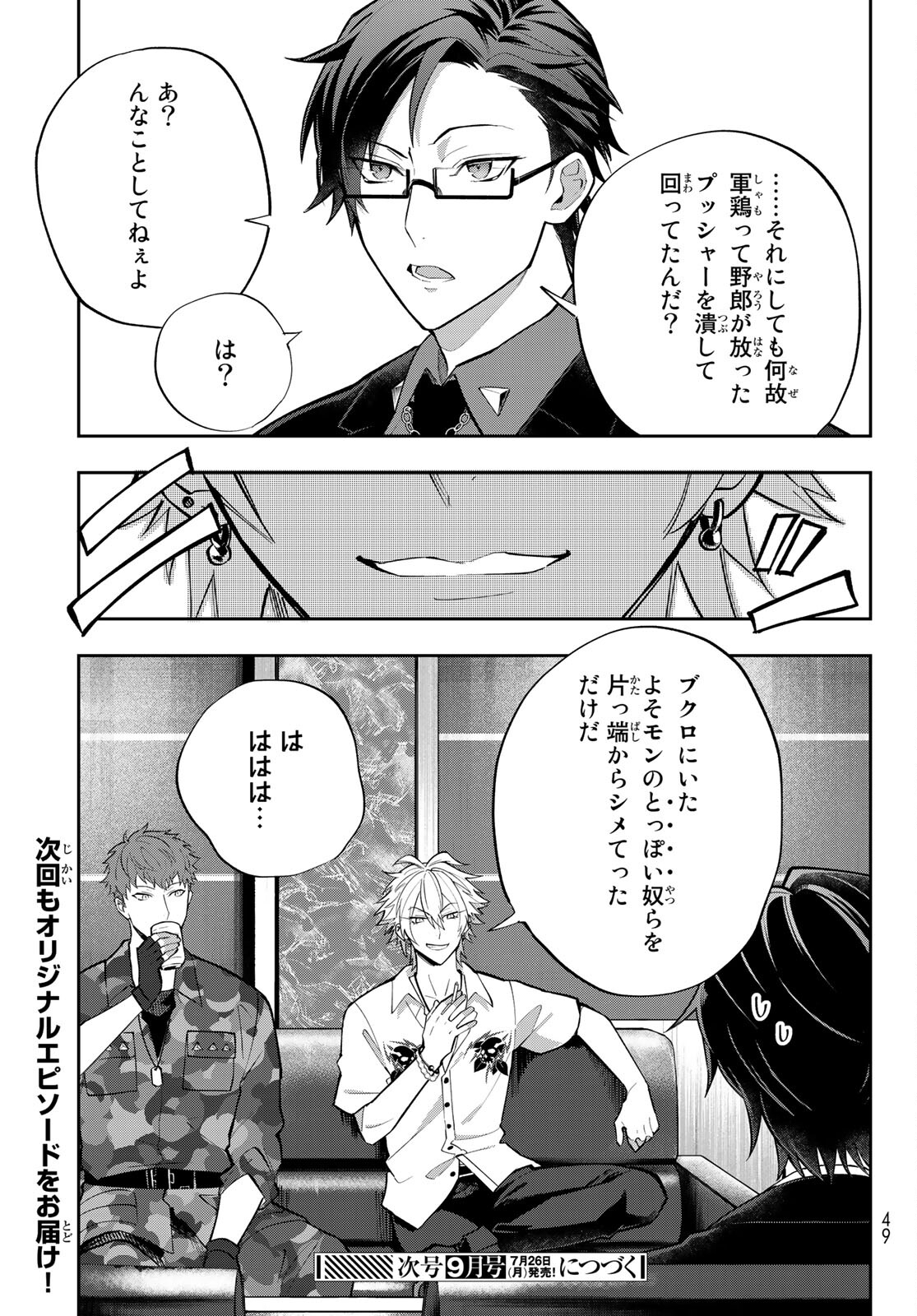 ヒプノシスマイク -Division Rap Battle- side B.B & M.T.C 第6話 - Page 35