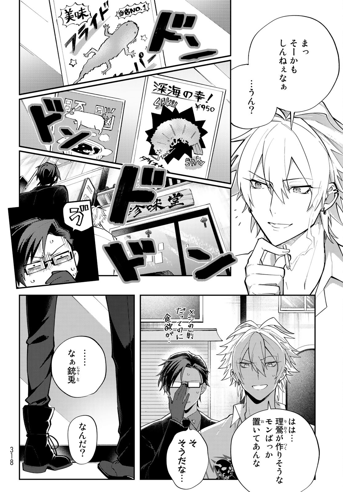 ヒプノシスマイク -Division Rap Battle- side B.B & M.T.C 第7.1話 - Page 2