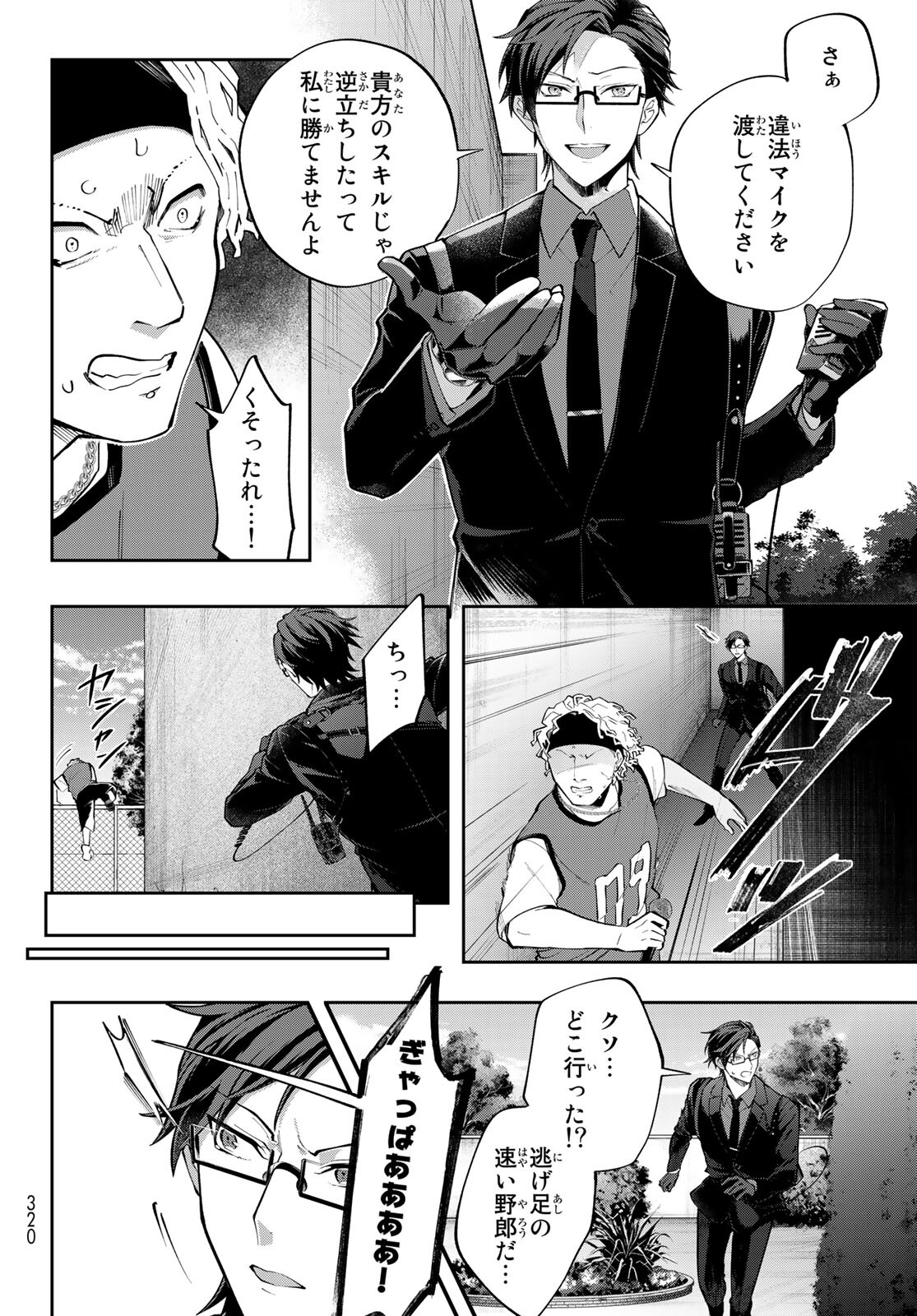 ヒプノシスマイク -Division Rap Battle- side B.B & M.T.C 第7.1話 - Page 4