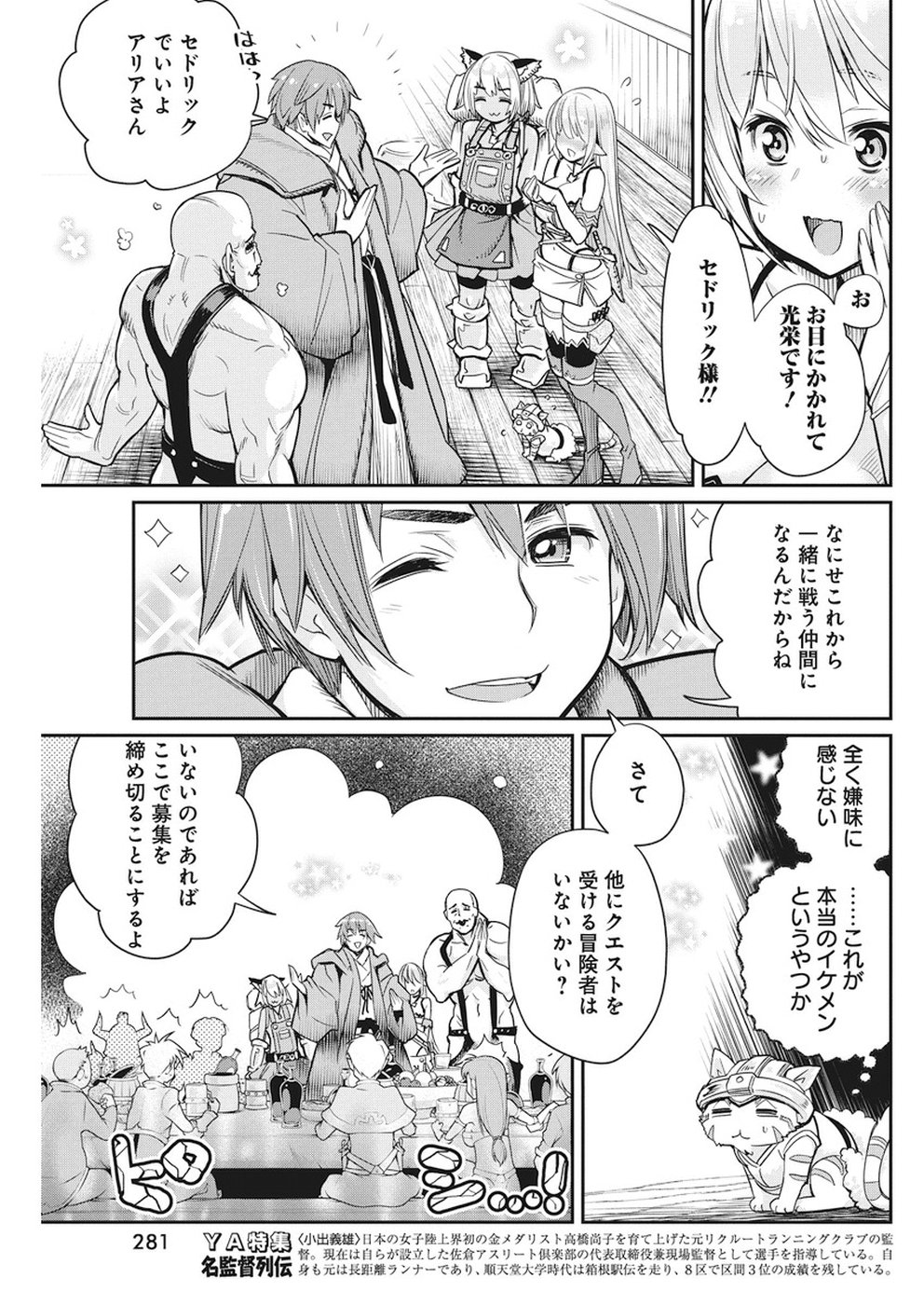 Sランクモンスターの《ベヒーモス》だけどネコと間違われてエルフ娘の騎士として暮らしています 第10話 - Page 3