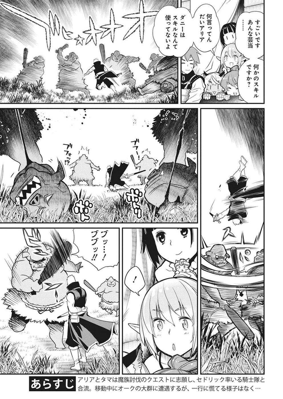 Sランクモンスターの《ベヒーモス》だけどネコと間違われてエルフ娘の騎士として暮らしています 第11話 - Page 4