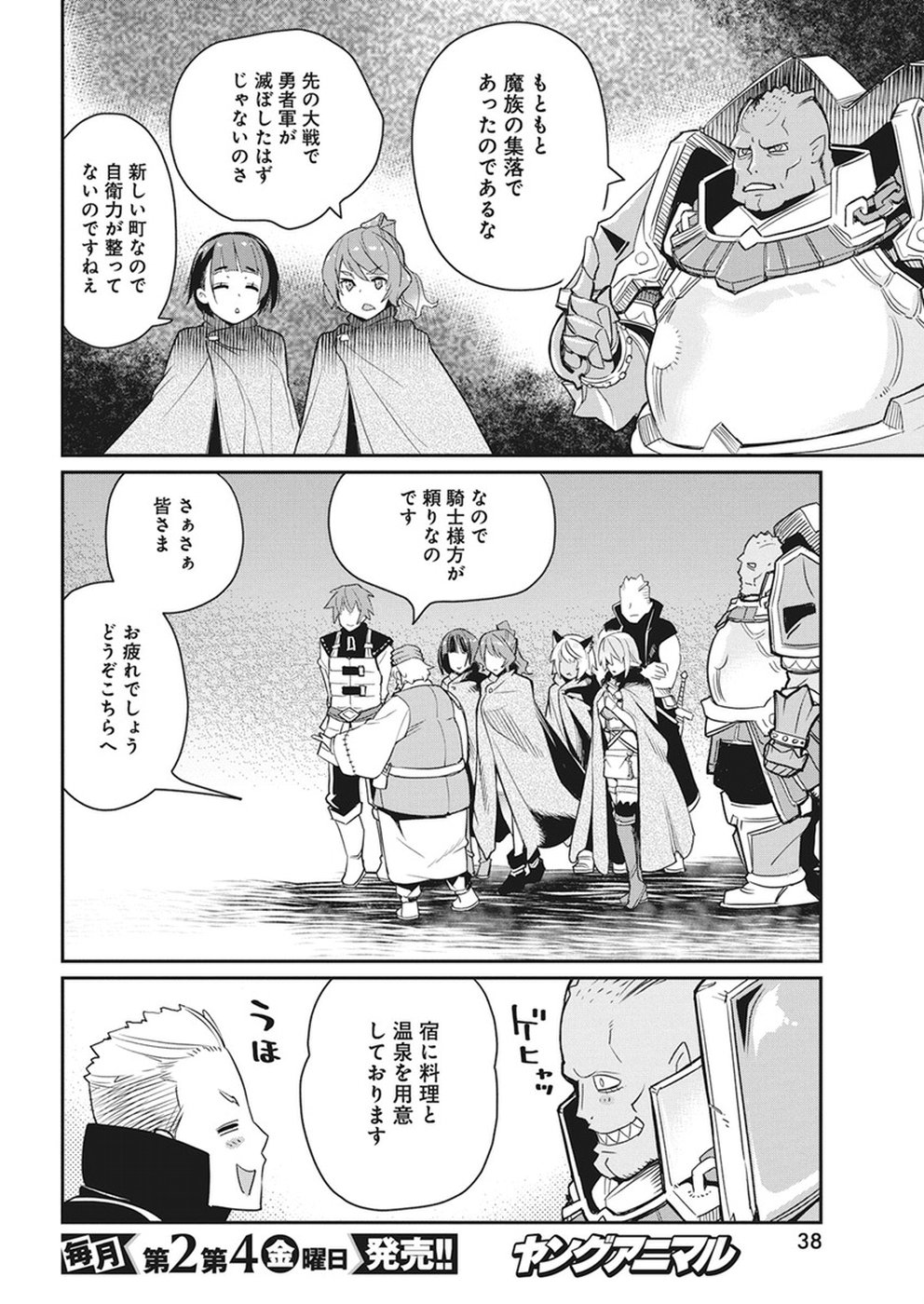 Sランクモンスターの《ベヒーモス》だけどネコと間違われてエルフ娘の騎士として暮らしています 第11話 - Page 8