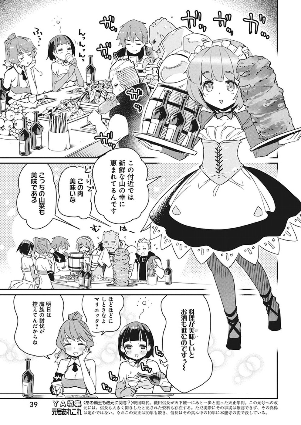 Sランクモンスターの《ベヒーモス》だけどネコと間違われてエルフ娘の騎士として暮らしています 第11話 - Page 9