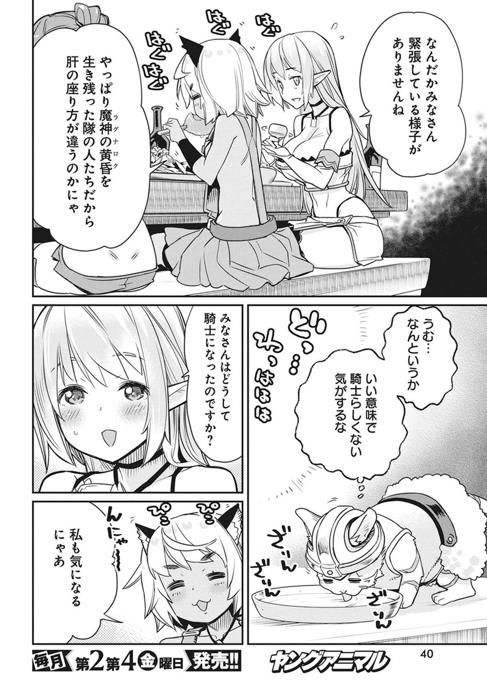 Sランクモンスターの《ベヒーモス》だけどネコと間違われてエルフ娘の騎士として暮らしています 第11話 - Page 11