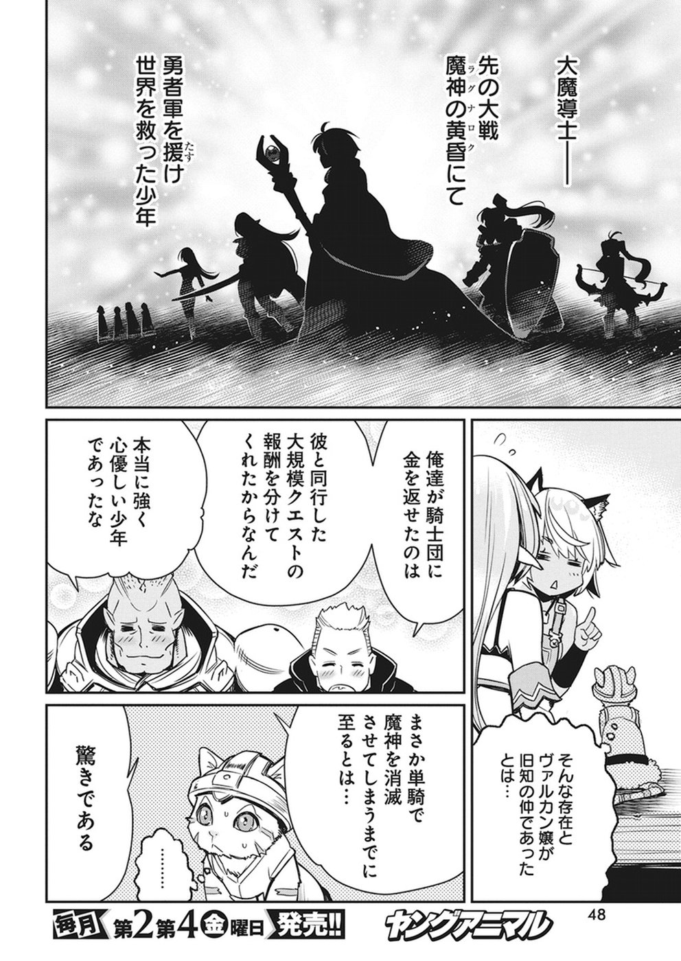 Sランクモンスターの《ベヒーモス》だけどネコと間違われてエルフ娘の騎士として暮らしています 第11話 - Page 18