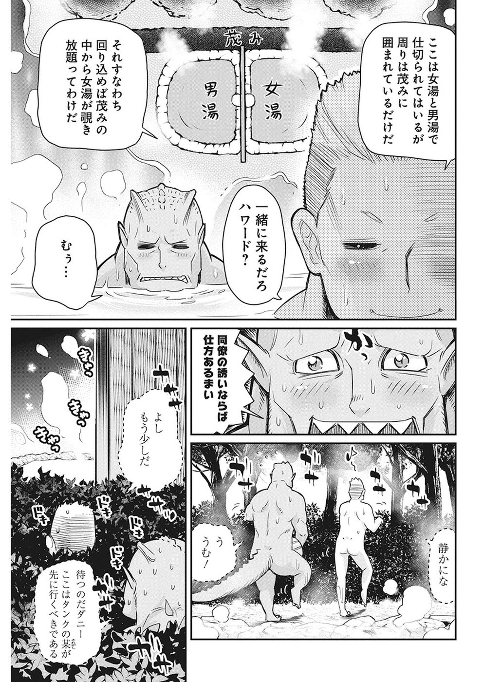 Sランクモンスターの《ベヒーモス》だけどネコと間違われてエルフ娘の騎士として暮らしています 第12話 - Page 11