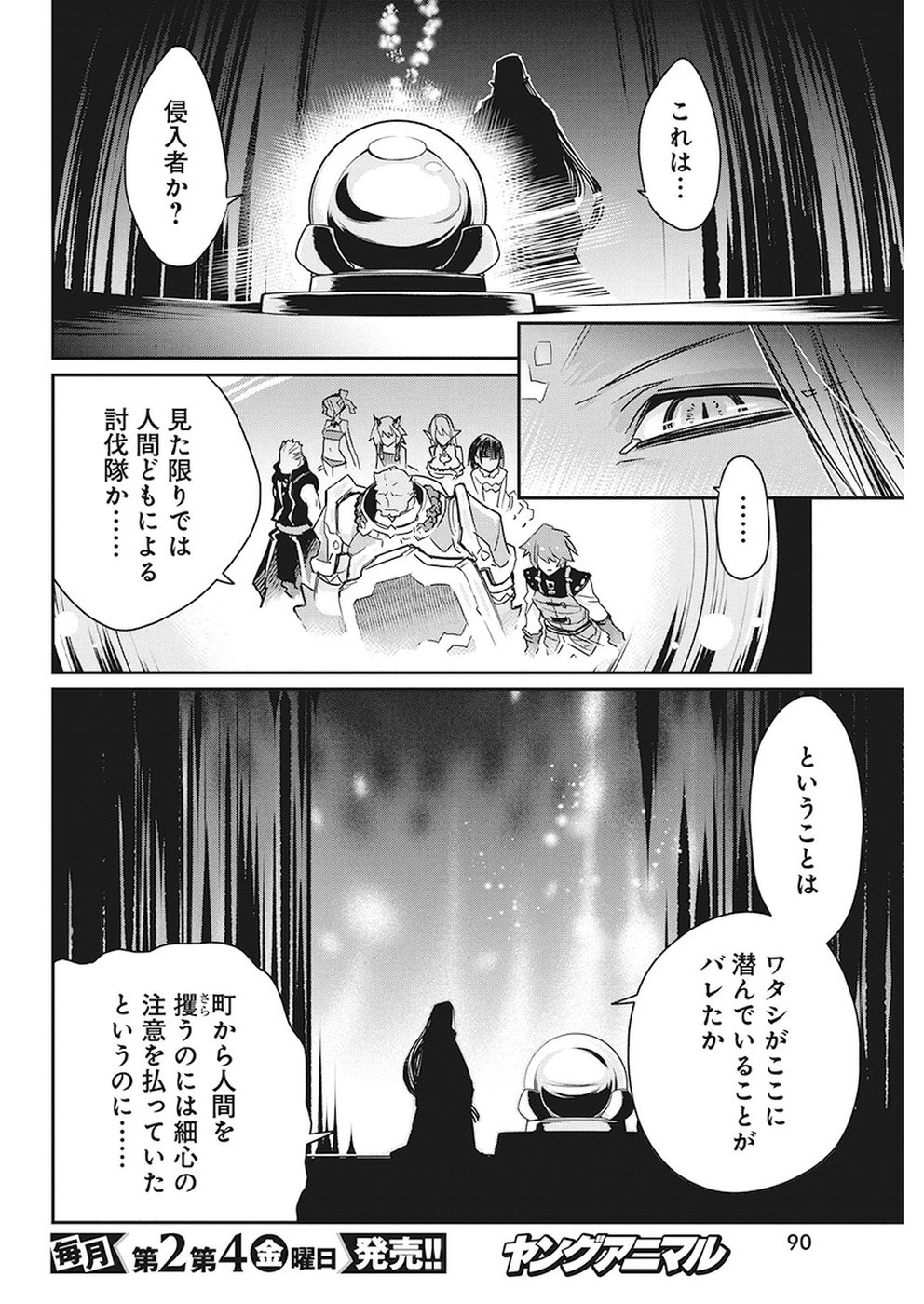 Sランクモンスターの《ベヒーモス》だけどネコと間違われてエルフ娘の騎士として暮らしています 第12話 - Page 22