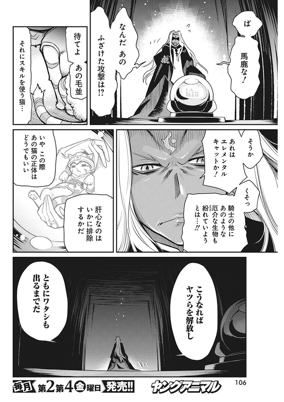 Sランクモンスターの《ベヒーモス》だけどネコと間違われてエルフ娘の騎士として暮らしています 第13話 - Page 10