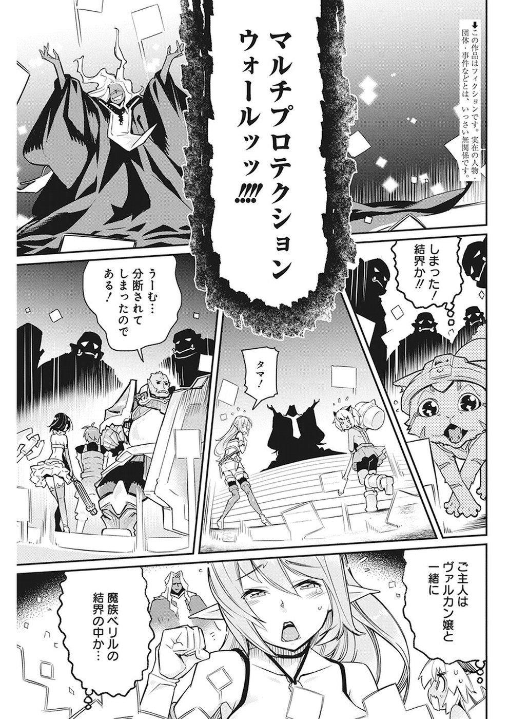 Sランクモンスターの《ベヒーモス》だけどネコと間違われてエルフ娘の騎士として暮らしています 第14話 - Page 2