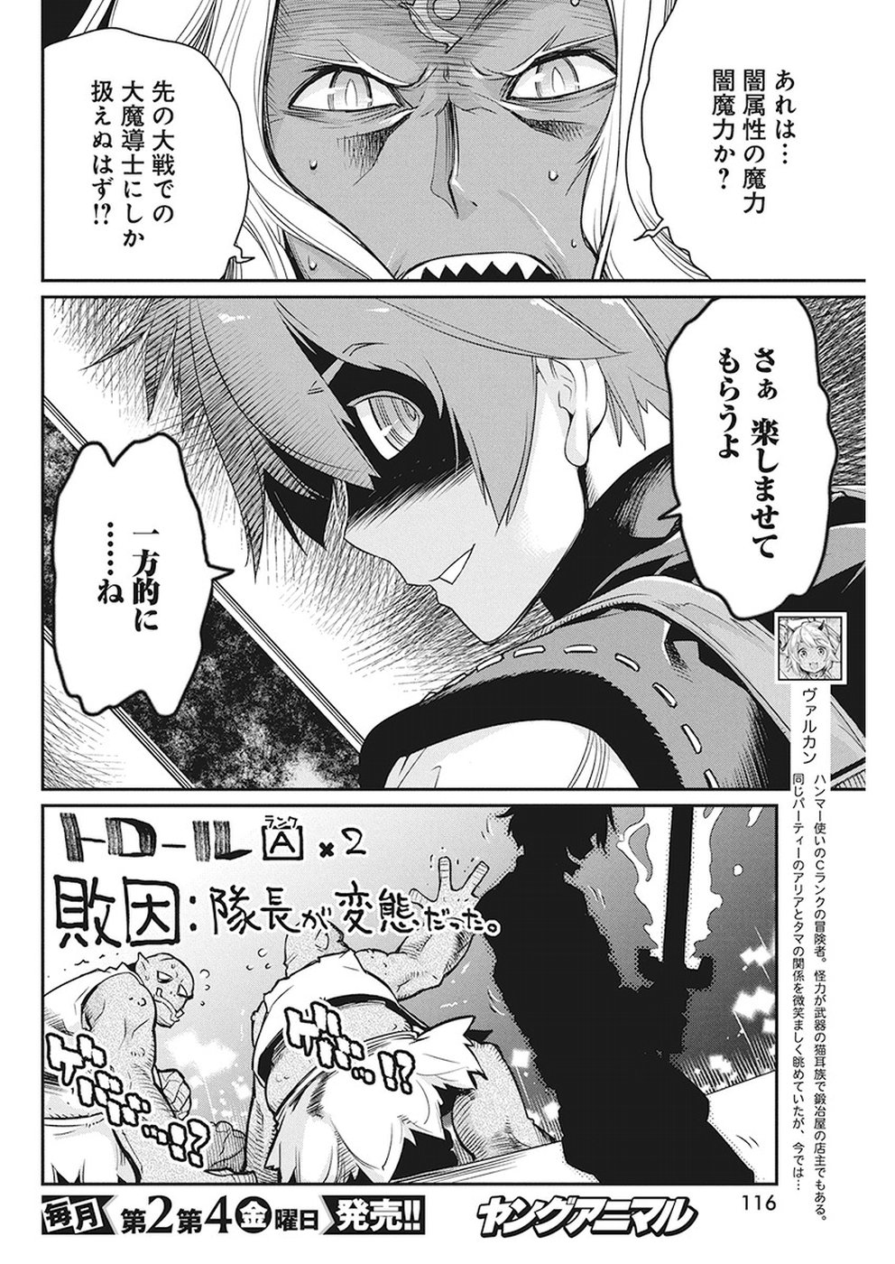 Sランクモンスターの《ベヒーモス》だけどネコと間違われてエルフ娘の騎士として暮らしています 第14話 - Page 7