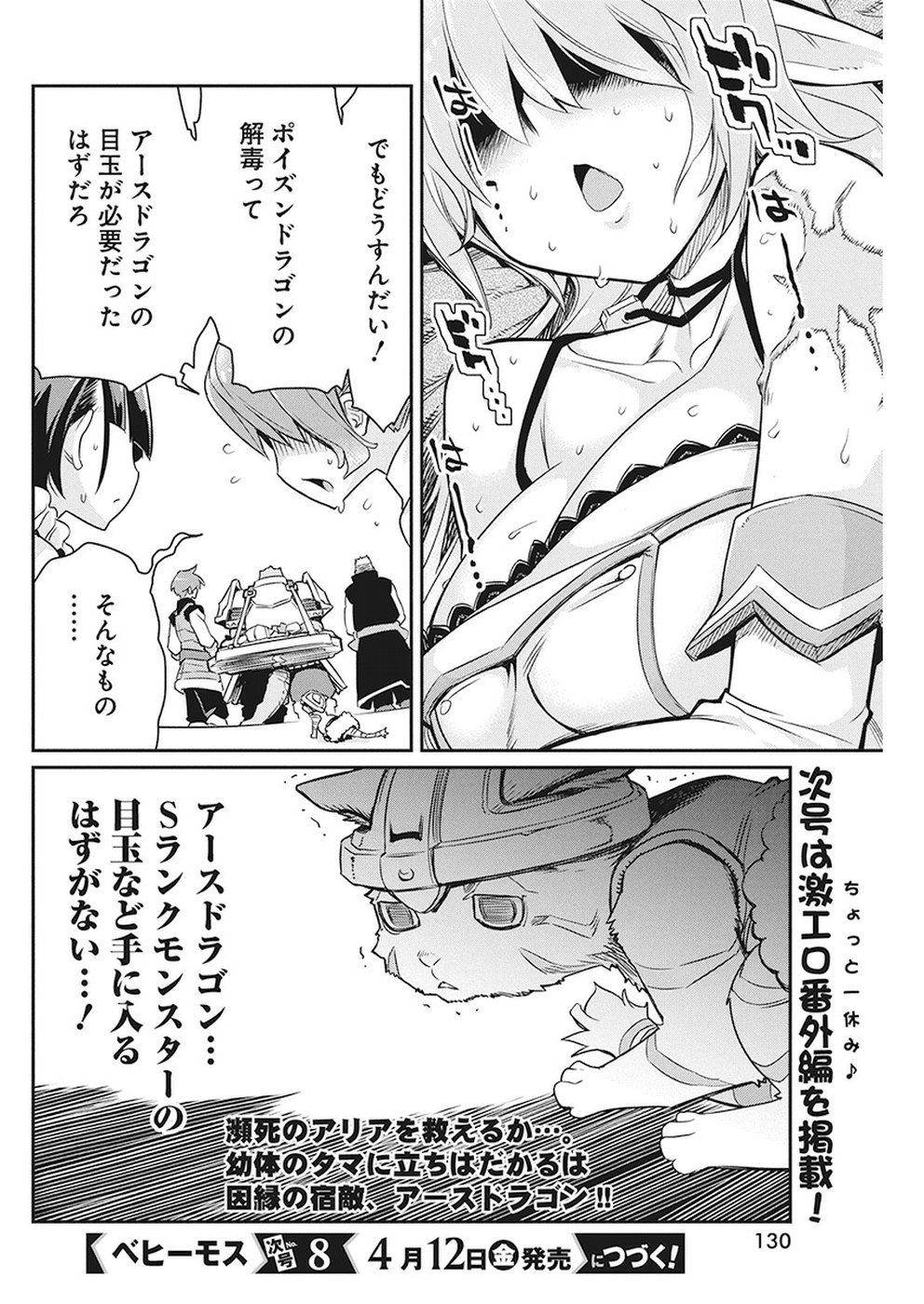 Sランクモンスターの《ベヒーモス》だけどネコと間違われてエルフ娘の騎士として暮らしています 第14話 - Page 21