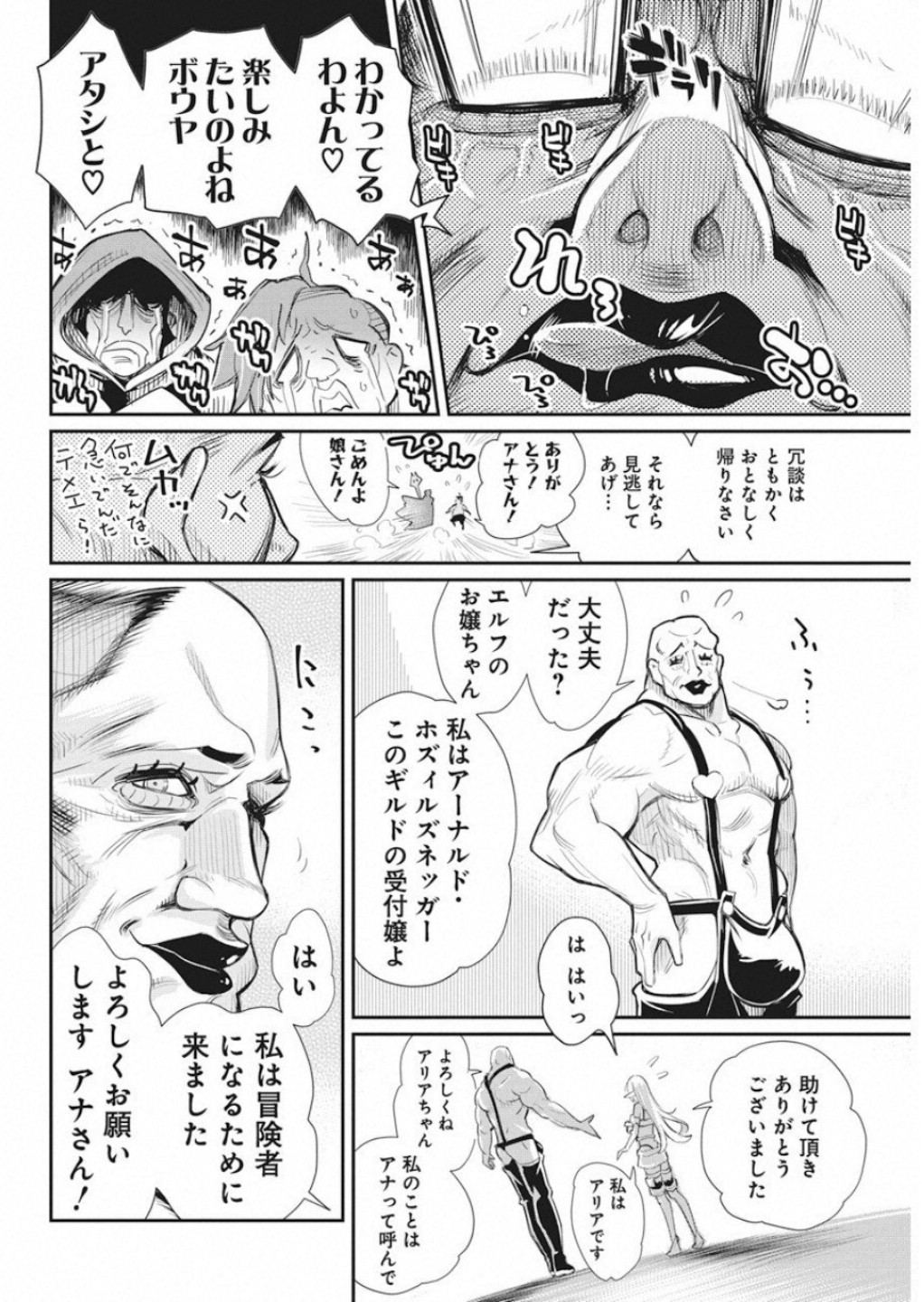 Sランクモンスターの《ベヒーモス》だけどネコと間違われてエルフ娘の騎士として暮らしています 第17話 - Page 15