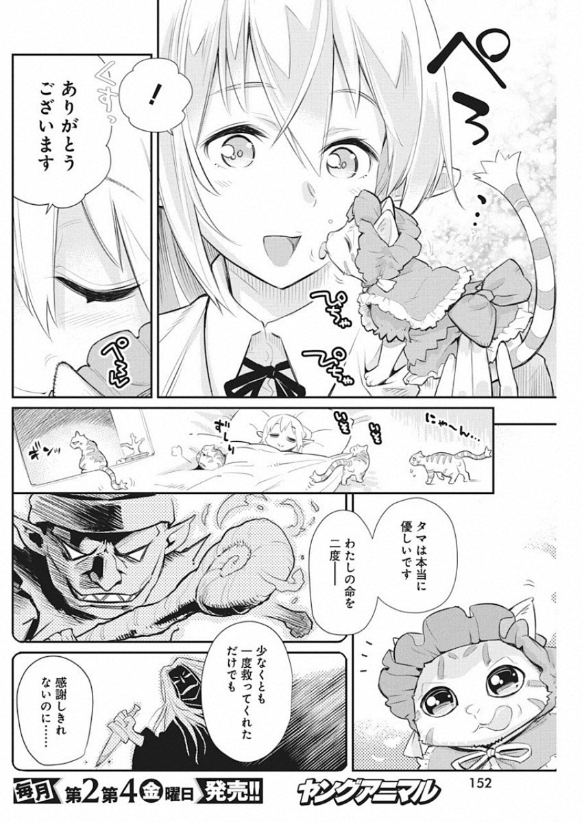 Sランクモンスターの《ベヒーモス》だけどネコと間違われてエルフ娘の騎士として暮らしています 第19話 - Page 4