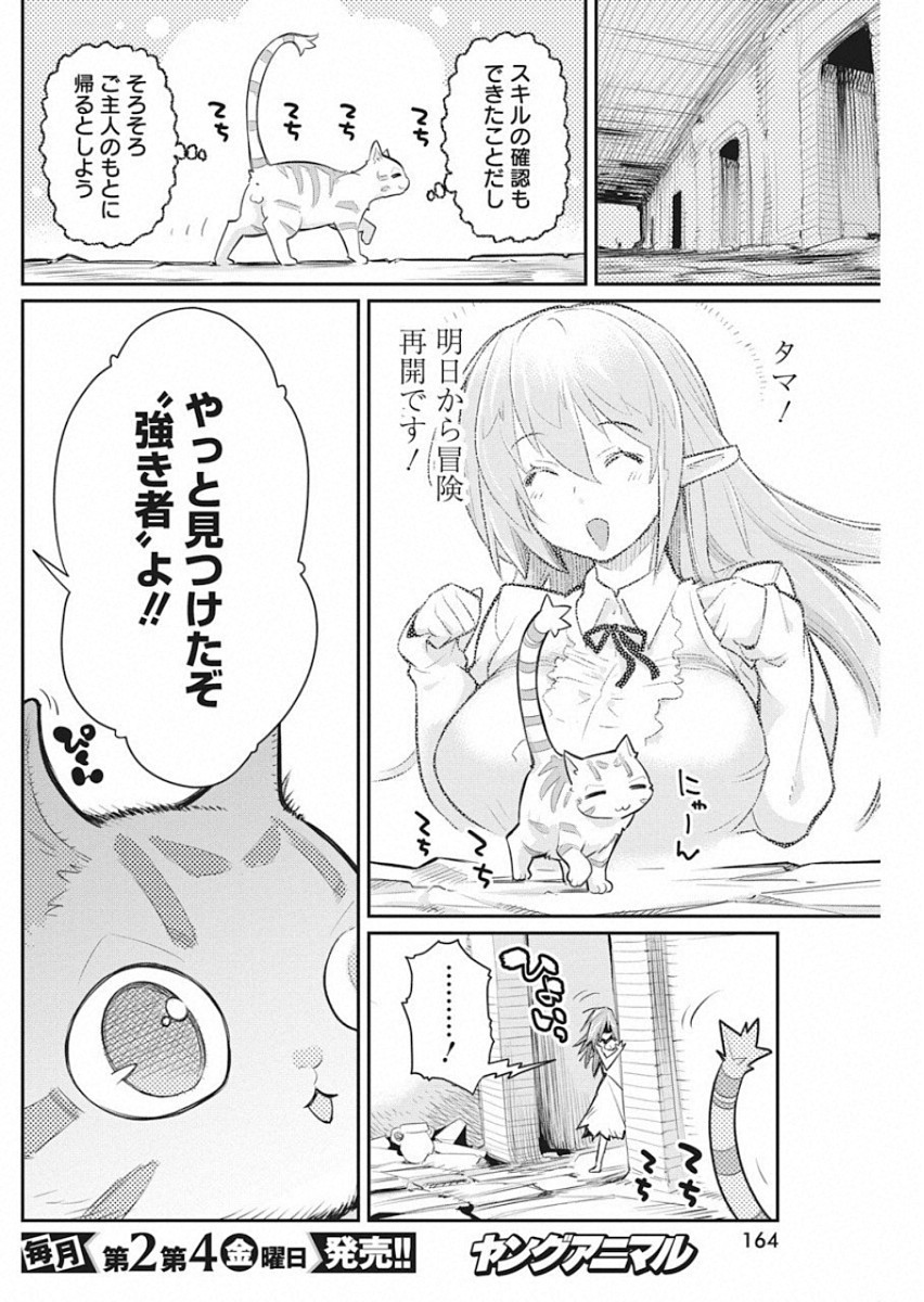 Sランクモンスターの《ベヒーモス》だけどネコと間違われてエルフ娘の騎士として暮らしています 第19話 - Page 16