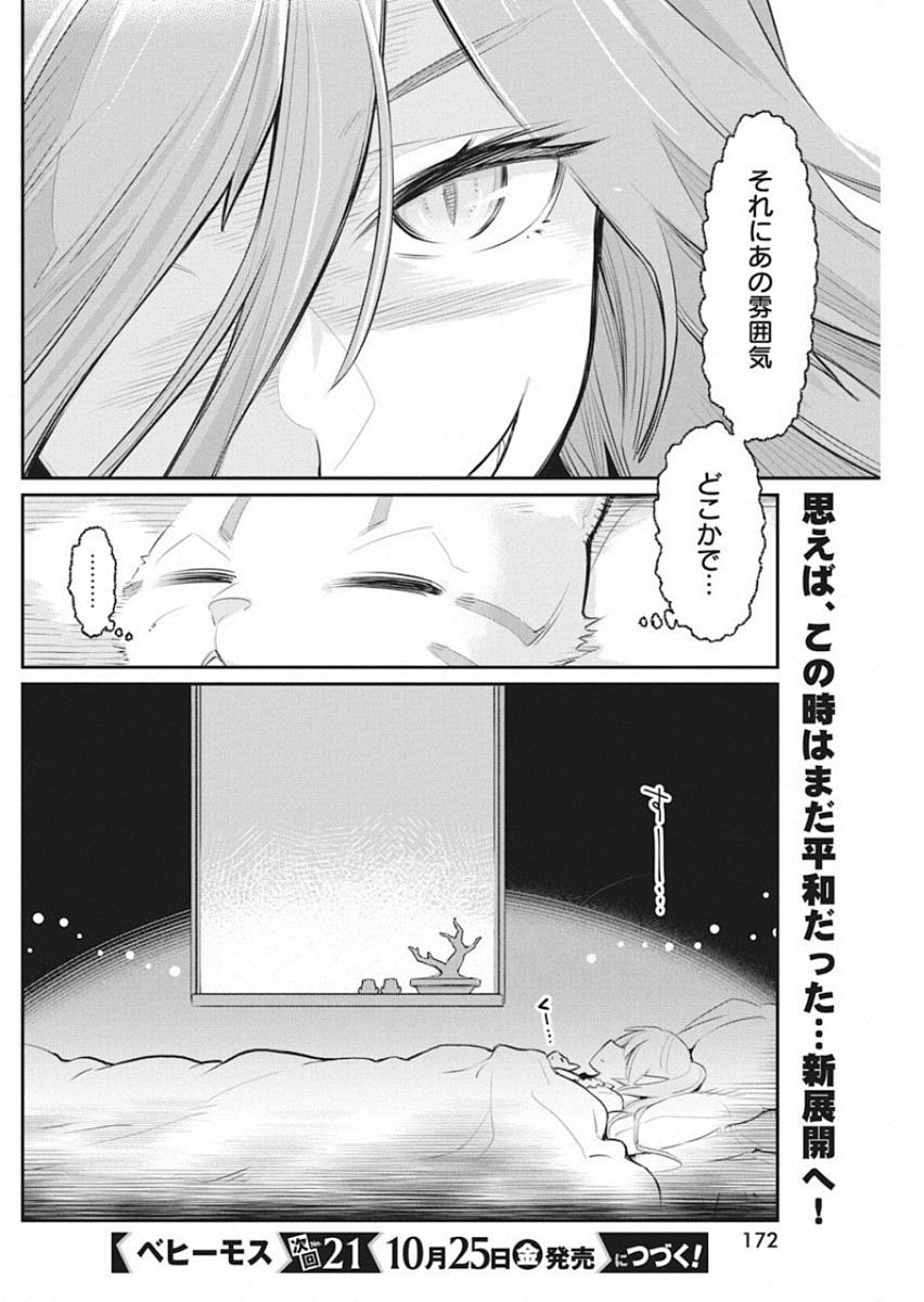 Sランクモンスターの《ベヒーモス》だけどネコと間違われてエルフ娘の騎士として暮らしています 第19話 - Page 24