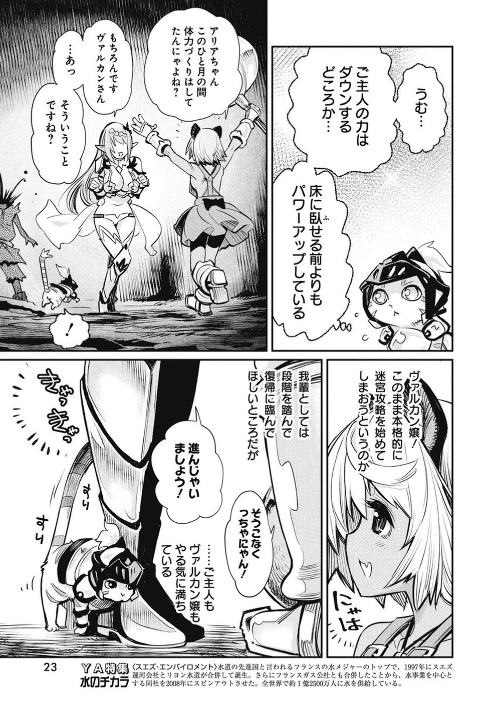 Sランクモンスターの《ベヒーモス》だけどネコと間違われてエルフ娘の騎士として暮らしています 第20話 - Page 12